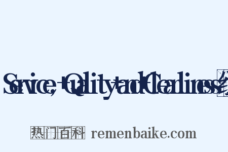 Service,+Quality+and+Cleanliness组词是什么意思的图片